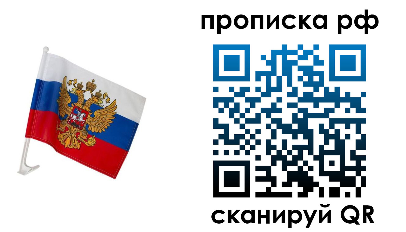 временная регистрация в квартире в Сорске
