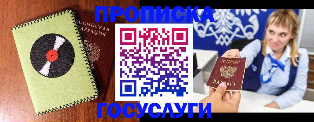 временная регистрация собственник в Сорске