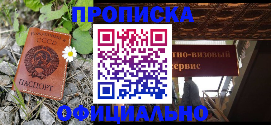 прописка для военкомата в Сорске