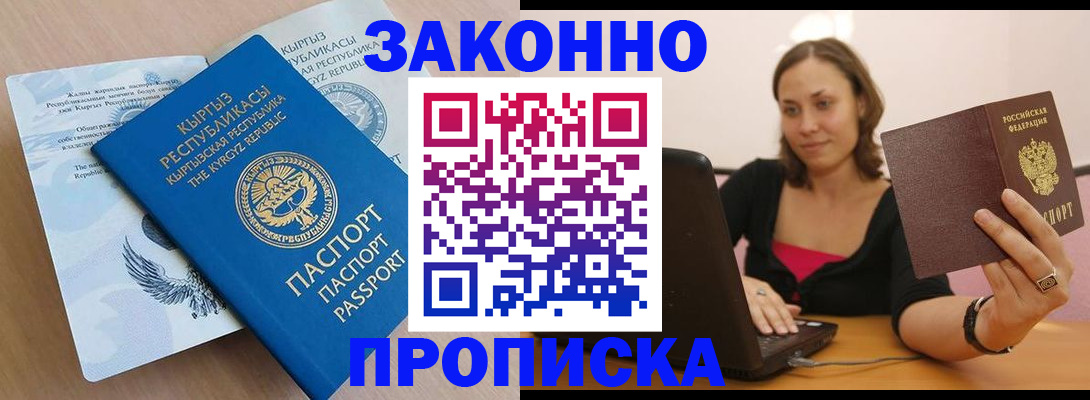 временная прописка в Сорске