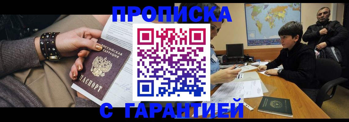 временная регистрация собственник в Сорске