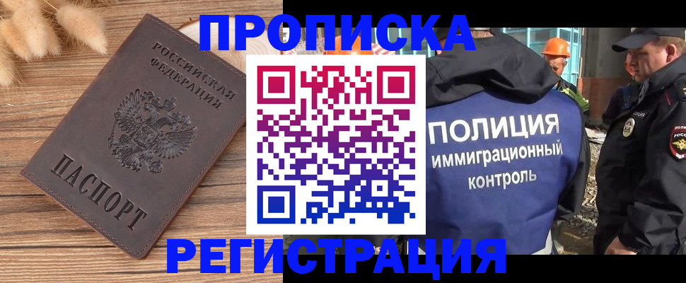 временная регистрация недорого в Сорске