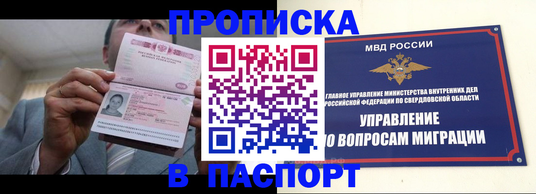 временная регистрация для школы в Сорске