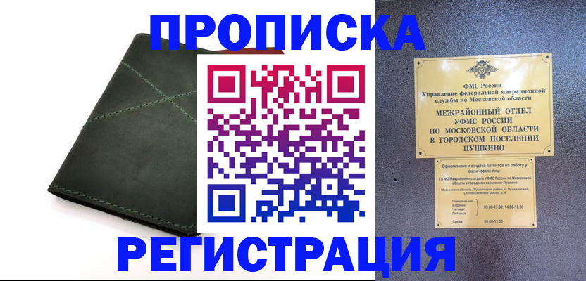 прописка в квартире в Сорске