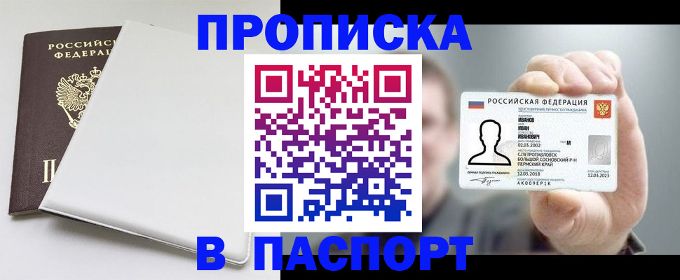 прописка для школы в Сорске