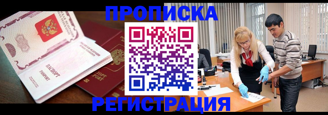 временная регистрация купить в Сорске